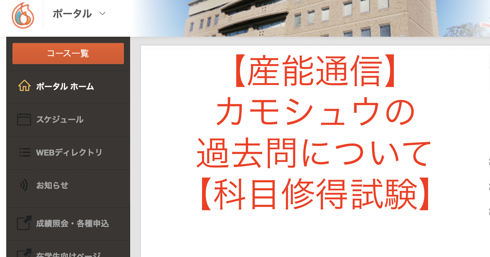 産能通信】カモシュウの過去問について【科目修得試験】 | 浮かれ人日記